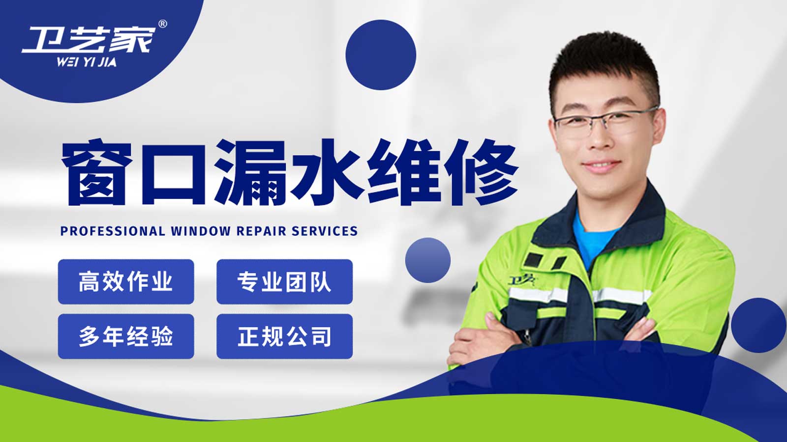 凉山窗口漏水渗水维修